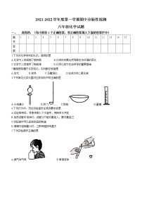 山东省淄博市高青县(五四制)2021-2022学年八年级上学期期中化学试题(word版含答案)