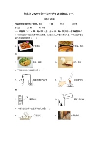 精品解析：2020年黑龙江省哈尔滨市松北区中考一模化学试题