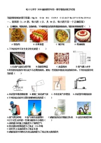 黑龙江省哈尔滨市十七中学 2020 届初四一模学情检测化学试卷 含答案