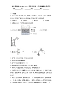 湖北省荆州市2021-2022学年九年级上学期期中化学试题（word版 含答案）