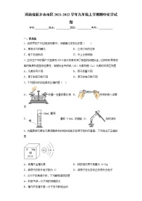 河南省新乡市市区2021-2022学年九年级上学期期中化学试题（word版 含答案）