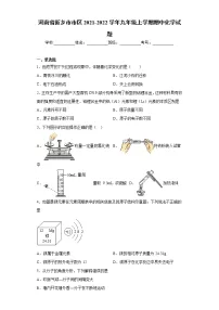 河南省新乡市市区2021-2022学年九年级上学期期中化学试题（word版 含答案）