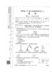 2022届山西省九年级上学期阶段评估（二）化学练习题