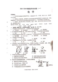 河南省安阳市2021届九年级下学期第一次模拟考试化学试题（图片版）