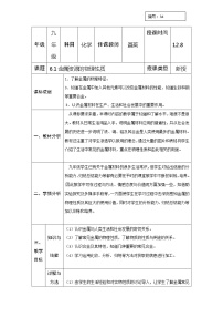 初中化学6.1 金属材料的物理特性精品教学设计