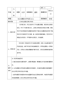 初中化学科粤版九年级下册6.2 金属的化学性质教案设计