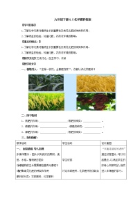 初中化学科粤版九年级下册8.5 化学肥料教案