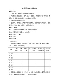 化学科粤版9.4 化学物质与健康教案设计