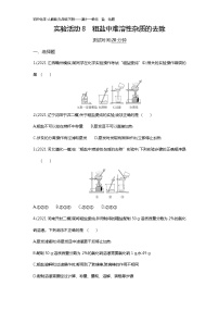 人教版九年级下册实验活动8 粗盐中难溶性杂质的去除课时练习