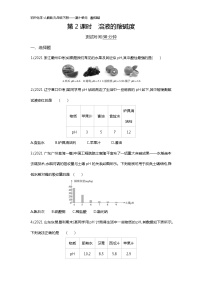 2021学年课题2 酸和碱的中和反应第2课时精练