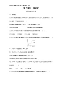 人教版九年级下册第九单元  溶液课题2 溶解度第2课时达标测试