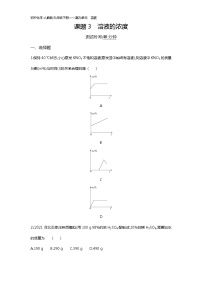 化学课题3 溶液的浓度课时训练