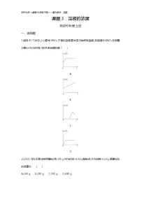 化学课题3 溶液的浓度课时训练