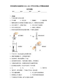 河北省保定市曲阳县2021-2022学年九年级上学期期中达标检测化学试题（word版 含答案）