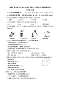 湖南省长沙市广益实验中学2019-2020学年第二学期中考第一次模拟考试化学试卷（word版，含答案）