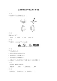 京改版化学九年级上期末复习题（四）