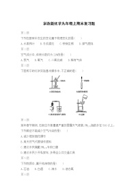 京改版化学九年级上期末复习题（一）