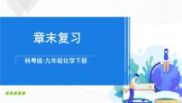 初中化学科粤版九年级下册第六章 金属综合与测试优秀ppt课件