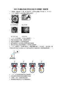 2021年湖北省武汉市江岸区中考物理一模试卷(含答案）