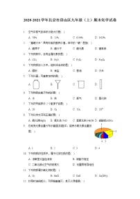 2020-2021学年北京市房山区九年级（上）期末化学试卷