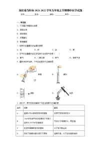 湖北省当阳市2021-2022学年九年级上学期期中化学试题（word版 含答案）