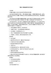 初中化学课题 2 如何正确书写化学方程式教案及反思