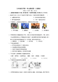初中化学人教版九年级上册第一单元  走进化学世界综合与测试练习题