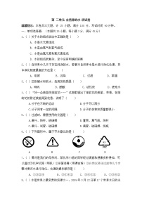 初中人教版第三单元 物质构成的奥秘综合与测试课堂检测