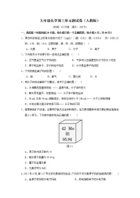 人教版九年级上册第三单元 物质构成的奥秘综合与测试课后测评