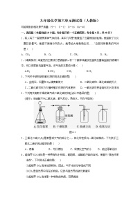 人教版九年级上册第六单元 碳和碳的氧化物综合与测试课后复习题