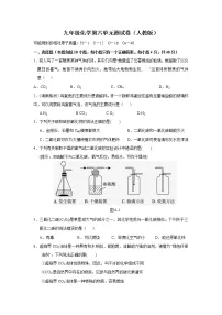 人教版九年级上册第六单元 碳和碳的氧化物综合与测试课后复习题