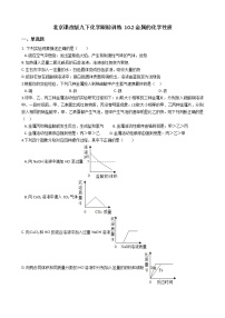 初中化学北京课改版九年级下册第二节 金属的化学性质优秀练习题