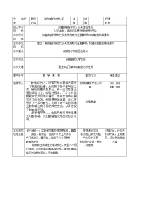 北京课改版九年级下册第一节 对酸碱的初步认识精品教案设计