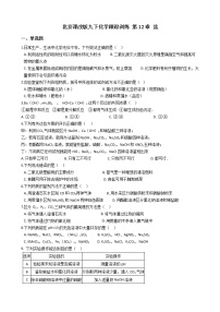 2020-2021学年第12章 盐综合与测试优秀课后练习题