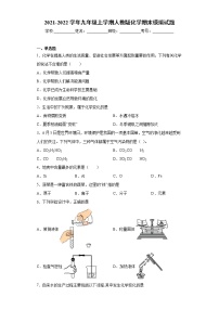 2021-2022学年九年级上学期人教版化学期末模拟试题（word版 含答案）