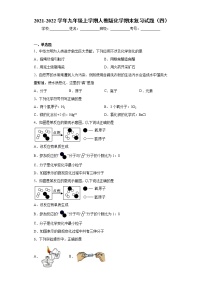 2021-2022学年九年级上学期人教版化学期末复习试题（四）（word版 含答案）