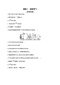 初中化学人教版九年级上册课题3 制取氧气课后复习题