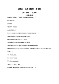 化学第六单元 碳和碳的氧化物课题3 二氧化碳和一氧化碳第1课时练习