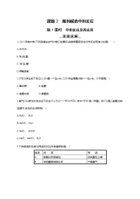 初中化学人教版九年级下册课题2 酸和碱的中和反应第1课时同步练习题