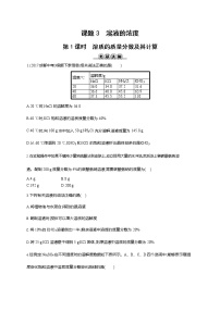 2020-2021学年课题3 溶液的浓度第1课时课后作业题