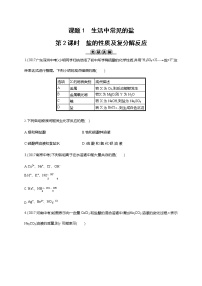 初中化学课题1 生活中常见的盐第2课时随堂练习题