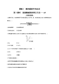 初中化学人教版九年级下册课题2 酸和碱的中和反应第2课时同步测试题