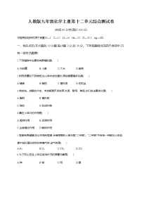 化学第十二单元 化学与生活综合与测试练习题