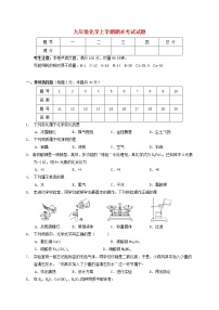 2021-2022人教版初中化学九年级上册期末测试卷（含答案） (3)