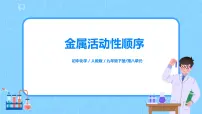 人教版九年级下册课题 2 金属的化学性质优秀习题课件ppt