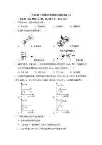 2021-2022学年九年级上学期化学期末预测试卷10（word版 含答案）