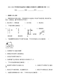 甘肃省银川市金凤区2021-2022学年上学期九年级化学期末复习卷（三）（word版 含答案）