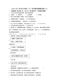 河南省信阳市罗山县2021-2022学年九年级上学期期末化学模拟题(三)（word版 含答案）