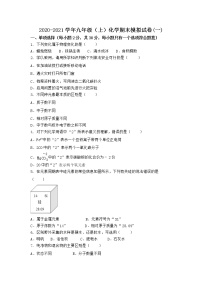 河南省邓州市2021-2022学年九年级上学期期末化学模拟题(一)（word版 含答案）