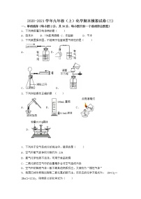 河南省邓州市2021-2022学年九年级上学期期末化学模拟题(三)（word版 含答案）